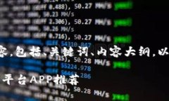 以下是符合您需求的内容，包括、关键词、内容