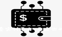 探索区块链免费实训平台：开启你的数字货币之