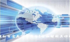 : 区块链积分宝是什么平台？全面解析其功能与优