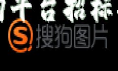 海淀区块链采购平台招标指南及应用分析