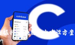 乡村振兴：区块链平台建设方案解析