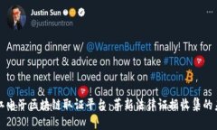 浙江电子区块链取证平台：革新法律证据收集的