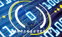 区块链平台搭建方案完整指南