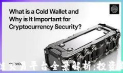 东南亚区块链交易平台全景解析：投资新机会与