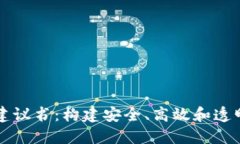 区块链平台技术建议书：构建安全、高效和透明