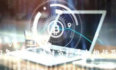 2023年中国区块链市场平台排行及分析