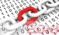 优质中国区块链平台的发展现状与前景分析