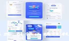 区块链星火联盟：引领区块链技术发展的平台