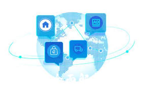 
许可区块链支撑平台的全面解析：技术优势与应用场景