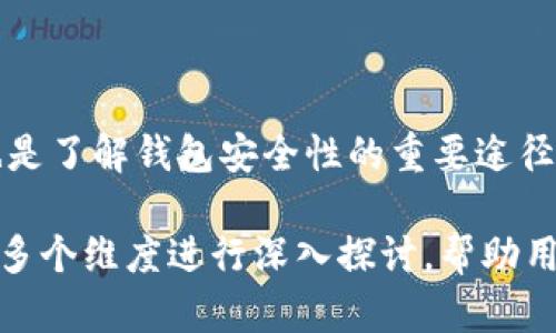 （）TPWallet与小狐狸钱包安全性全面分析：哪个更胜一筹？（/）

（guanjianci）TPWallet, 小狐狸钱包, 钱包安全性, 加密数字货币（/guanjianci）

# 内容主体大纲

1. 引言
   - 介绍TPWallet和小狐狸钱包
   - 钱包安全性的重要性

2. TPWallet的安全性分析
   - 技术架构与加密机制
   - 用户数据保护
   - 安全事件与应对措施

3. 小狐狸钱包的安全性分析
   - 技术架构与加密机制
   - 用户数据保护
   - 安全事件与应对措施

4. TPWallet与小狐狸钱包的安全性对比
   - 安全技术与机制比较
   - 风险管理与应急响应比较
   - 用户反馈与安全性评价

5. 选择安全钱包的注意事项
   - 用户教育与安全意识
   - 常见的安全防护措施
   - 如何评估钱包的安全性

6. 总结
   - TPWallet与小狐狸钱包的安全性结论
   - 为何用户需要关注数字钱包的安全性

7. 常见问题与解答
   - 钱包安全的基本概念
   - 如何保护私钥？
   - 交易时有哪些安全注意事项？
   - 钱包被黑客攻击后该如何处理？
   - 如何选择安全性更高的数字钱包？
   - TPWallet和小狐狸钱包的优缺点
   - 有哪些第三方评测钱包安全性的方式？

---

## 内容构建

### 1. 引言

在加密货币迅速发展的背景下，钱包的选择成为每个用户都必须面对的一个重要决定。作为数字资产存储的载体，钱包的安全性直接关系到用户的资产安全。今天，我们将比较两款较为流行的钱包，TPWallet与小狐狸钱包，评估它们在安全性方面的优劣。

### 2. TPWallet的安全性分析

#### 2.1 技术架构与加密机制

TPWallet结合了多种先进的加密技术，确保用户的资产和数据安全。采用分布式账本技术，TPWallet将用户的资产信息加密存储，降低了单点故障的风险。此外，它还实现了多重签名机制，提高了交易的安全性。

#### 2.2 用户数据保护

TPWallet注重用户隐私与数据保护。通过不存储用户私钥和敏感信息，TPWallet可以有效降低潜在的恶意攻击风险。用户需自行管理自己的资产，并通过离线保管等方式进一步增强安全性。

#### 2.3 安全事件与应对措施

尽管TPWallet的安全性较高，仍需关注其曾发生的安全事件。TPWallet设有完善的应急响应机制，一旦用户报告可疑活动，团队会迅速展开调查并采取相应行动，以最大程度保障用户资产安全。

### 3. 小狐狸钱包的安全性分析

#### 3.1 技术架构与加密机制

小狐狸钱包同样采用强大的加密技术，保障用户的数字资产安全。其核心技术包括AES加密及多层安全防护，确保用户数据不被外界获取。

#### 3.2 用户数据保护

小狐狸钱包提供了导出私钥和助记词的功能，用户可以选择将这些信息安全存储在本地。为了保障用户安全，小狐狸钱包还支持生物识别技术，提高了访问账户的难度。

#### 3.3 安全事件与应对措施

小狐狸钱包在过往也经历了一些安全事件。对此，小狐狸钱包团队迅速进行安全审查与修补，并加强了后续的风险监测，确保用户安全。

### 4. TPWallet与小狐狸钱包的安全性对比

#### 4.1 安全技术与机制比较

在安全技术方面，TPWallet主打分布式账本与多重签名，而小狐狸钱包则聚焦于用户数据保护与生物识别。因此，在不同的安全维度，两者各有千秋。

#### 4.2 风险管理与应急响应比较

从风险管理的角度来看，TPWallet构建了一套相对成熟的风险管理体系，而小狐狸钱包的应急响应方式则更加注重用户体验。总体而言，两者在应急响应上的表现都值得肯定。

#### 4.3 用户反馈与安全性评价

在用户反馈方面，TPWallet的用户往往对其安全性表示信赖，而小狐狸钱包则因其操作简便和安全性保证而备受青睐。最终的选择取决于用户对于安全的不同需求与关注点。

### 5. 选择安全钱包的注意事项

#### 5.1 用户教育与安全意识

用户在选择钱包时需要有足够的安全意识。了解各种钱包的安全性与使用技巧，可以帮助他们更好地选择适合自己的安全钱包。

#### 5.2 常见的安全防护措施

使用复杂密码、启用两步验证、定期更新软件等都是重要的安全防护措施。用户应了解并灵活运用这些方法，增强钱包的安全性。

#### 5.3 如何评估钱包的安全性

用户需关注钱包的开发团队、历史安全事件、技术支持及社区反馈等因素，以全面评估钱包的安全性。

### 6. 总结

综上所述，TPWallet与小狐狸钱包在安全性方面各有其优缺点，用户需根据自身需求选择适合的数字钱包。同时，拥有良好的安全意识和防护措施是确保资产安全的关键。

### 7. 常见问题与解答

#### 7.1 钱包安全的基本概念

钱包安全是指针对数字货币钱包所采取的一系列技术和措施，目的是保护用户资产不受损失。在数字货币日益受到关注的今天，钱包安全的重要性不言而喻。

#### 7.2 如何保护私钥？

私钥是用户数字资产的唯一凭证，保护私钥是确保资产安全的第一步。用户应妥善保管私钥，尽量避免在联网状态下存储或传输，并选择可靠的钱包服务商。

#### 7.3 交易时有哪些安全注意事项？

在进行交易时，用户应确保网络环境安全，避免在公共Wi-Fi下进行交易，同时确认接收地址的正确性，避免因地址错误导致资产损失。

#### 7.4 钱包被黑客攻击后该如何处理？

当钱包被黑客攻击后，用户应立即停止所有操作，并及时联系钱包客服寻求帮助。同时，用户需向相关执法机关报告，以防止进一步的损失。

#### 7.5 如何选择安全性更高的数字钱包？

选择安全性更高的数字钱包，可以关注钱包的加密机制、历史安全记录、用户评价以及开发团队的专业性。这些都是判断钱包安全性的基本指标。

#### 7.6 TPWallet和小狐狸钱包的优缺点

TPWallet的优点在于高安全性和多种功能，而缺点是对新用户上手难度较大；小狐狸钱包操作简单、用户友好，但在安全性方面存在潜在风险。

#### 7.7 有哪些第三方评测钱包安全性的方式？

通过第三方专业评测机构对钱包进行综合评估，用户可以获得钱包的安全评级。此外，社区论坛上的用户评价也是了解钱包安全性的重要途径。

以上内容提供了关于TPWallet与小狐狸钱包安全性的全面分析和对比，通过对安全性、用户反馈及风险管理等多个维度进行深入探讨，帮助用户更好地保护他们的数字资产。