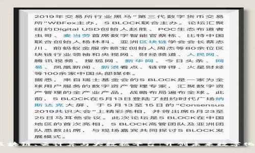 人工智能、区块链、云计算与大数据平台：开创未来数字化转型新纪元