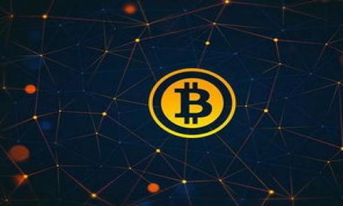 TPWallet是否支持欧易交易所？全面分析与解答
TPWallet, 欧易交易所, 加密钱包, 数字资产管理/guanjianci

# 内容主体大纲

1. **引言**
   - 介绍TPWallet和欧易交易所
   - 阐述本文的目的

2. **TPWallet概述**
   - TPWallet的功能与特点
   - 支持的币种和交易类型

3. **欧易交易所概述**
   - 欧易交易所的背景
   - 交易所的安全性及用户评价

4. **TPWallet与欧易交易所的兼容性**
   - TPWallet支持的交易所列表
   - 是否支持欧易交易所及其原因

5. **如何使用TPWallet进行数字资产管理**
   - 注册和开户流程
   - 如何在TPWallet中进行交易

6. **TPWallet与其他钱包的对比**
   - TPWallet与常见数字钱包的对比
   - 优缺点分析

7. **总结与建议**
   - 总结TPWallet的优势与不足
   - 给用户的购物指南与建议

# 详细内容

## 引言
数字货币在近年来逐渐走入了大众的视野，伴随着各种交易所和钱包的出现，用户在选择相关工具时面临着许多选择。其中，TPWallet作为一种便捷的数字资产管理工具，受到了不少用户的青睐。而欧易交易所则因其强大的交易功能和广泛支持的币种而成为了很多投资者的首选交易平台。本文将深入探讨TPWallet是否支持欧易交易所，帮助用户更好地理解两者之间的关系。

## TPWallet概述
TPWallet是一款多功能的数字资产钱包，支持多种加密货币的存储和交易。它的主要特点包括用户友好的界面、强大的安全性和迅速的交易确认。TPWallet支持的币种涵盖了比特币、以太坊、莱特币等主流数字货币，还允许用户进行多种类型的交易，包括现货交易和合约交易。此外，TPWallet还具备资产管理、收益计算等功能，使得用户更加方便地管理他们的数字资产。

## 欧易交易所概述
欧易交易所（OKEx）成立于2017年，总部位于马耳他，是全球知名的加密货币交易平台之一。它提供多种交易服务，包括现货交易、期货交易和永续合约等，用户可以交易多种数字资产。欧易交易所以其高流动性和快速的交易速度而广受好评。同时，欧易也注重安全性，采用多重安全措施来保障用户资金的安全，例如冷钱包存储、DDoS攻击防护等。

## TPWallet与欧易交易所的兼容性
在探讨TPWallet是否支持欧易交易所之前，我们需要查看TPWallet支持的交易所列表。目前TPWallet支持多个主流交易所，但欧易的支持情况相对模糊。经过相关调查，可以发现TPWallet并未直接提供与欧易交易所的链接或支持，而是通过一些间接方式允许用户进行交易和资产管理。这意味着虽然两者没有直接的兼容性，但用户仍可以通过某些方法实现资产转移等功能。

## 如何使用TPWallet进行数字资产管理
使用TPWallet进行数字资产管理是一个简单的过程。首先，用户需要访问TPWallet官方网站，下载并安装钱包应用。注册过程相对简单，只需提供一个有效的邮箱地址和密码。开户后，用户可以通过直接购买、转账或与其他用户交易的方式获取数字资产。在TPWallet中进行交易也非常便捷，用户可以随时查看他们的资产情况，并进行快速交易。此外，TPWallet还提供收益计算工具，帮助用户了解他们的投资回报。

## TPWallet与其他钱包的对比
TPWallet在市场上拥有多款竞争对手，如MetaMask、Trust Wallet等。与这些钱包相比，TPWallet具有一些独特的优势，例如更便捷的用户界面和更强的安全性。然而，TPWallet也存在一些短板，例如对某些币种的支持相对较少，交易速度在流量高峰期可能会受到影响。综上所述，TPWallet在性能、便利性和用户体验上都有不错的表现，但用户在选择时仍需结合自身需求做出决定。

## 总结与建议
综上所述，TPWallet和欧易交易所均是数字资产管理中不可忽视的工具。虽然TPWallet并未直接支持欧易交易所，但用户仍可以通过间接方式实现资产的转移与管理。在选择使用这两者时，用户应考虑自身的需求和风险承受能力，合理配置自己的资产。针对不同的使用场景，建议用户仔细比对TPWallet与其他钱包的特点，并做出最适合自己的选择。

# 相关问题

1. **TPWallet的安全性如何？**
   - 在这一部分，将深入探讨TPWallet所采用的安全技术，如何保障用户的账户安全、防止黑客攻击，并比较其他钱包的安全机制。

2. **如何在TPWallet中购买数字资产？**
   - 本部分将介绍在TPWallet中如何购买加密货币，包括使用信用卡、银行转账等多种方式的详细步骤。

3. **TPWallet支持的币种有哪些？**
   - 详细列出TPWallet当前支持的所有加密货币，并阐述不同币种的市场动态和投资潜力。

4. **TPWallet与其他钱包的主要区别是什么？**
   - 比较TPWallet与其他流行数字钱包（如MetaMask、Trust Wallet等）的优缺点，为用户选择合适的钱包提供参考。

5. **如何将TPWallet中的资产转移到欧易交易所？**
   - 分步讲解如何将数字资产从TPWallet转移到欧易交易所的具体流程，包括地址确认、交易手续费等注意事项。

6. **数字资产投资的风险有哪些？**
   - 深入分析数字货币投资中的各种风险，包括市场波动、技术缺陷、合规风险等，并提供相应的防范建议。

7. **普通用户如何选择合适的钱包和交易所？**
   - 在这一部分，将提供普通用户选择数字钱包和交易所时需考虑的重要因素，帮助他们作出明智的决策。

通过以上内容和问题解析，希望能为用户更全面和深入地了解TPWallet与欧易交易所的关系提供帮助。