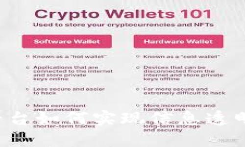 区块链平台如何实现信息透明与安全？