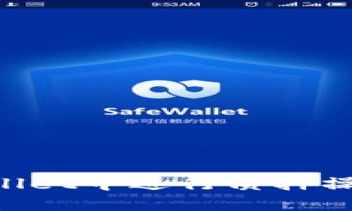 如何在TPWallet中进行质押操作：新手指南