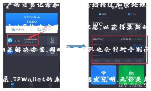 biao tiTPWallet：全面支持苹果设备的数字钱包解决方案/biao ti

TPWallet, 苹果设备, 数字钱包, 加密货币/guanjianci

### 内容主体大纲

1. **引言**
   - 数字钱包的重要性
   - TPWallet的概述

2. **TPWallet简介**
   - TPWallet的背景
   - 主要功能与特点

3. **TPWallet如何支持苹果设备**
   - 适配iOS系统的技术架构
   - 用户界面与交互设计

4. **如何在苹果设备上使用TPWallet**
   - 下载与安装步骤
   - 钱包创建与注册流程

5. **TPWallet的安全性**
   - 数据加密技术
   - 防范网络攻击与风险管理

6. **TPWallet的优势**
   - 与其他数字钱包的对比
   - 用户反馈与评价

7. **常见问题解答**
   - 支持的加密货币种类
   - 转账速度与手续费
   - 是否支持备份与恢复
   - 客服支持渠道
   - 如何保证用户隐私
   - 更新与维护机制
   - 使用中的常见错误及解决方案

8. **结论**
   - TPWallet的未来发展
   - 用户对数字钱包的期待与展望

### 内容主体

#### 引言

随着数字货币的兴起，越来越多的人开始使用数字钱包来管理他们的加密资产。数字钱包是一种方便、安全的存储和交易工具，可以让用户轻松地掌控他们的资金。而TPWallet作为一款新兴的数字钱包工具，不仅支持安卓设备，还全面支持苹果设备，让用户在不同平台上都能享受到便利与安全。

#### TPWallet简介

TPWallet是专为数字货币用户设计的一款钱包应用，具备简洁友好的用户界面和强大的功能。它支持多种加密货币，并提供快速的交易服务。TPWallet致力于为用户提供一个安全、可靠的数字资产管理平台。

#### TPWallet如何支持苹果设备

TPWallet特别针对苹果设备进行，确保在iOS系统上运行流畅，兼容性极高。用户可以在iPhone和iPad上无缝使用TPWallet，享受相同的功能与服务。同时，TPWallet采用适合苹果生态系统的设计理念，使得用户体验更加自然。

#### 如何在苹果设备上使用TPWallet

使用苹果设备的用户可以通过App Store轻松下载TPWallet。下载安装后，用户按照指引完成钱包的创建与注册，可以立即开始交易和管理自己的数字资产。这一过程简单明了，极大降低了进入门槛，让更多用户能够参与到加密货币的世界中。

#### TPWallet的安全性

在数字资产管理中，安全性是至关重要的。TPWallet运用先进的数据加密技术，保障用户的资金和个人信息不被泄露。此外，TPWallet设有多项安全防护措施，包括双重身份验证和实时监控，提高了用户的使用安全性。

#### TPWallet的优势

与市场上其他数字钱包相比，TPWallet在用户界面、交易速度和安全性等方面均有突出的表现。用户普遍认为TPWallet操作简便、响应迅速，同时服务团队的专业性和可及性也获得了很高的评价，使得TPWallet逐渐在用户中建立了良好的口碑。

#### 常见问题解答

在使用TPWallet的过程中，用户可能会遇到一些常见问题。以下是一些用户通常会询问的问题及其详细解答：

支持的加密货币种类
TPWallet支持多种主流的加密货币，用户可以轻松管理比特币、以太坊、Ripple等多种资产。TPWallet的团队始终关注市场的发展，准时更新钱包以支持新的加密货币，为用户提供更多的选择。

转账速度与手续费
TPWallet致力于为用户提供快速的转账服务，通常转账过程在几分钟内完成。手续费方面，TPWallet采取透明收费政策，用户可在操作前查看详细的费用说明，从而避免误解。

是否支持备份与恢复
为了确保用户资产的安全，TPWallet提供了完整的备份与恢复功能。用户可通过安全备份钱包恢复到账户，使得资产无忧。此外，用户在创建钱包时会获得助记词，建议妥善保管以备不时之需。

客服支持渠道
TPWallet提供多种客服支持渠道，包括在线客服、电子邮件和社交媒体等，用户可以根据需求选择合适的方式寻求帮助。客服团队的专业性使得用户的问题能快速得到解答。

如何保证用户隐私
TPWallet非常重视用户的隐私保护，其设计理念就是在确保合法合规的前提下，最大限度地保护用户的个人信息不被外泄。用户的交易记录和个人信息均经过加密处理，只有用户本人能够访问。

更新与维护机制
TPWallet的开发团队会定期进行软件更新和维护，以弥补已知的安全漏洞并用户体验。用户将在应用内收到更新通知，建议用户时常检查应用的更新状态，以获得最新的功能和安全保障。

使用中的常见错误及解决方案
在使用TPWallet的过程中，用户可能会遇到一些常见的技术问题，例如无法登录、转账失败等。用户可以在官方FAQ页面找到相关解决方案，同时客服团队也会针对个别问题提供一对一的咨询服务，帮助用户快速解决问题。

#### 结论

TPWallet凭借其对苹果设备的全面支持和强大的安全性能，在数字钱包领域中占据了一席之地。随着加密货币市场的不断发展，TPWallet的未来也将越发光明。无论是新手用户还是资深投资者，都可以期待TPWallet在未来为他们带来更优质的数字资产管理体验。