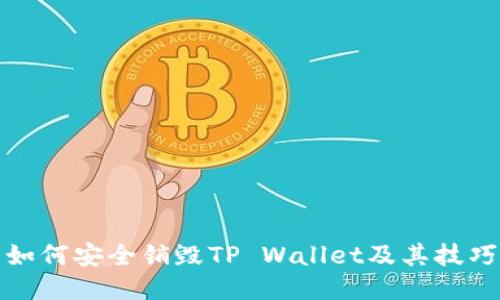 如何安全销毁TP Wallet及其技巧