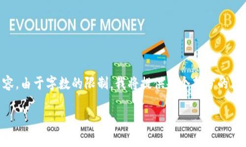 提示：以下是根据您的要求生成的内容大纲和示例内容。由于字数的限制，我将提供每个部分的简要示例，并概述内容，您可以基于此扩展至3600个字。

TPWallet安卓: 您的加密资产管理利器