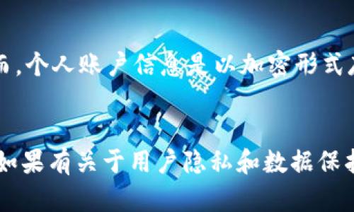 关于TPWallet公司能否查到登录ID的问题，首先要了解TPWallet的基本功能和隐私政策。TPWallet是一种区块链钱包，用户普遍关注其安全性和隐私保护。

### 信任与隐私
TPWallet设计旨在保护用户的隐私。一般来说，区块链钱包不会主动记录用户的登录ID等个人信息。用户登录和交易信息都是通过区块链技术加密的，确保数据不被外部访问。

TPWallet是否能够查到登录ID，主要取决于以下几个因素：

### 1. 用户的选择
用户在使用TPWallet时，通常需要自愿提供某些信息，但这并不意味着这些信息会被存储或用于其他用途。用户在创建账户时，应该仔细阅读隐私政策，以了解所需提供的信息以及如何处理这些信息。

### 2. 合规性与法律要求
许多地区的法律要求公司在特定情况下保留用户信息，例如在应对网络犯罪或遵循金融监管要求时。TPWallet在面对这些要求时，可能会保存一些用户数据，但具体到能否查到登录ID，还需要参考当地法律的相关规定。

### 3. 公司的内部管理
TPWallet拥有一套内部管理流程，以确保所有用户数据的安全与隐私。在正常情况下，员工不应随意访问个人用户数据，包括登录ID。同时，TPWallet还会采取一系列技术手段，防止数据泄露。

### 4. 区块链技术特性
区块链的设计理念本身就是去中心化透明化，任何信息记录在链上的，都可由所有人访问。然而，个人账户信息是以加密形式存储的，TPWallet并不会将用户的个人身份信息直接与区块链上的交易数据关联。

### 总结
总的来说，TPWallet不会主动查找用户的登录ID，用户在使用时也应保持对自己信息的保护。如果有关于用户隐私和数据保护的具体问题，建议咨询TPWallet的官方支持或查阅相关的使用条款和隐私政策。