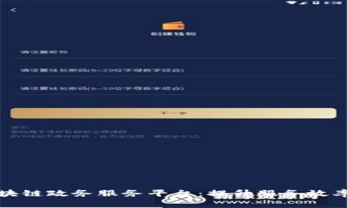 泾川县区块链政务服务平台：提升服务效率的新路径