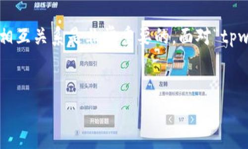 在进行区块链资产管理和数字钱包使用时，了解不同类型的密钥及其相互关系是非常重要的。面对“tpwallet用私钥能导出助记词吗”的问题，我们需要从多个方面进行分析。


tpwallet私钥与助记词的关系：如何导出助记词？