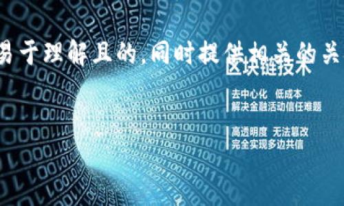 为了满足您的需求，我将为“tpwallet火币cp”这个主题设计一个易于理解且的，同时提供相关的关键词和一个内容大纲。之后，我将为7个相关问题提供详细的解答。


tpwallet与火币的完美结合：如何使用TPWallet进行安全交易？