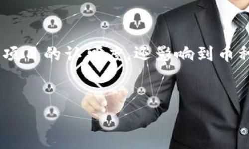 在TPWallet中上传币种logo的过程可以说是一个相对简单但又十分关键的步骤。不仅关乎用户对项目的认可度，还影响到币种的整体形象。以下是围绕“在TPWallet如何上传币种logo”的详细内容大纲，以及相关问题的解答。


在TPWallet如何有效上传币种Logo，提升项目形象