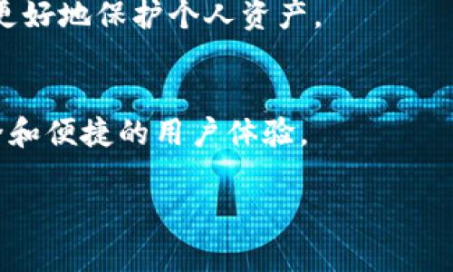 如何应对TPWallet被恶意授权的问题与解决方案
TPWallet, 恶意授权, 钱包安全, 加密货币保护/guanjianci

内容主体大纲
1. 概述
   - 什么是TPWallet
   - 恶意授权的定义与影响
2. TPWallet的工作原理
   - 钱包的基本功能
   - 授权机制的运作模式
3. 恶意授权的常见方式
   - 钓鱼攻击
   - 社会工程学
   - 恶意软件
4. 确定TPWallet被恶意授权的迹象
   - 非法交易记录
   - 账户异常活动
   - 未经授权的权限请求
5. 防范TPWallet恶意授权的措施
   - 强化账户安全设置
   - 定期审查授权应用
   - 使用二次验证
6. 被恶意授权后的应对措施
   - 立即撤销授权
   - 联系TPWallet客服
   - 采取法律措施
7.总结与展望
   - 未来的钱包安全技术
   - 用户安全意识的提高

1. 概述
在加密货币日益流行的今天，TPWallet作为一款受欢迎的钱包应用，提供了便捷的数字资产存储和交易功能。然而，恶意授权的发生给用户的财产安全带来了严重威胁。本文将深入探讨TPWallet被恶意授权的原因及防范措施，帮助用户提升安全意识。

2. TPWallet的工作原理
TPWallet基本上是一个数字资产管理工具，允许用户存储和管理多种加密货币。其授权机制工作原理主要基于区块链技术，通过私钥管理资金。然而，因缺乏安全意识或不当使用，有可能使得恶意攻击者获得授权，进而窃取用户资产。

3. 恶意授权的常见方式
恶意授权的方式多种多样，其中最常见的包括钓鱼攻击、社会工程学和恶意软件。钓鱼攻击通过伪造的链接获取用户的授权信息，社会工程学则是通过操控用户心理来诱使其泄露私密信息，而恶意软件则可能潜伏在用户的设备中，监控和操控用户的操作。

4. 确定TPWallet被恶意授权的迹象
用户应密切关注TPWallet的交易和账户活动，以及时发现异常。如果发现有不明的交易记录、账户活动出现异常，或收到不明的权限请求，可能意味着已经遭遇恶意授权。

5. 防范TPWallet恶意授权的措施
为防止恶意授权，用户需要采取一系列的安全措施。首先，应该加强账户的安全设置，例如使用复杂密码与定期更换。其次，定期审查已授权的应用，确保只有可信的应用能够访问账户。最后，建议启用二次验证技术，以增加额外的安全层。

6. 被恶意授权后的应对措施
一旦发现被恶意授权，用户应立即撤销相关的授权，确保未来的交易不会受到损害。同时，及时联系TPWallet客服，并在必要时及时采取法律措施保护自己的合法权益。

7.总结与展望
随着区块链技术的发展，钱包安全技术也在不断进步。同时，用户的安全意识应随着技术的发展而提高。未来的安全技术必须与时俱进，以应对日益复杂的安全威胁。

7个相关问题及详细介绍

问题1: TPWallet什么是，如何使用？
TPWallet是一款支持多种加密货币的钱包应用，用户可通过它安全地存储和管理数字资产。使用TPWallet非常简单，用户需要先下载并安装应用，然后创建或者导入钱包。完成后，用户可以通过其界面进行充值、提现、交易等操作。

问题2: 恶意授权对用户的具体影响有哪些？
恶意授权能够让攻击者获取用户资产，进行非法交易。同时，这也可能导致用户的个人信息被泄露，造成更大的经济损失。

问题3: 如何判断我的TPWallet是否被恶意授权？
用户需要经常检查账户的交易记录，如发现有不明的交易，应立即怀疑账户被恶意授权。同时，注意账户权限请求以及安全警报提示。

问题4: 防止恶意授权有哪些最佳实践？
使用强密码、启用二次验证、定期更新应用以及提防未知链接是防止恶意授权的有效措施。此外，定期审查账户授权情况也是很重要的环节。

问题5: TPWallet被恶意授权后我该如何处理？
一旦发现恶意授权，用户应立即撤销相应权限，联系TPWallet客服，并考虑是否需要报警或采取其他法律措施保护自己的资产。

问题6: 如何提高个人对加密货币钱包的安全意识？
用户可以通过定期学习有关安全的知识、参与线上社区讨论、关注安全提醒等方式来提高自身的安全意识，从而更好地保护个人资产。

问题7: 未来钱包安全技术的趋势是什么？
未来的钱包安全技术可能会侧重于多重身份验证、生物识别技术和区块链领域的新兴解决方案，以提供更加安全和便捷的用户体验。

以上为关于TPWallet恶意授权的详细内容及相关问题的深入探讨，提供了全面的信息与实际操作建议。