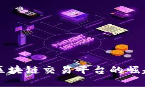 意大利银行区块链交易平台的崛起与未来展望