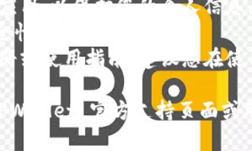 要在苹果设备上下载 TPWallet 软件，用户需要遵循一些特定步骤，因为该软件可能不在 App Store 中直接提供。以下是步骤和说明：

### 第一步：开启应用程序的下载权限

1. **前往设置**：打开您的苹果设备，点击“设置”应用。
2. **进入通用**：向下滚动并选择“通用”选项。
3. **选择设备管理**：在“通用”页面中，您会看到“设备管理”或“描述文件与设备管理”选项（具体名称可能因 iOS 版本不同而有所不同）。
4. **信任开发者**：找到与 TPWallet 相关的开发者，点击后选择“信任”，这将允许您从该开发者下载应用。

### 第二步：下载 TPWallet

由于 TPWallet 可能不在官方 App Store 中，您可能需要通过其官方网站或其他授权平台下载。

1. **打开浏览器**：在设备上打开 Safari 或其他浏览器。
2. **访问官方网站**：输入 TPWallet 的官方网站地址，确保是官方链接以避免下载恶意软件。
3. **下载应用**：在官网中寻找“下载”或“获取应用”的选项，按照指示下载并安装应用。

### 第三步：安装并使用 TPWallet

1. **找到应用**：下载完成后，返回主屏幕，找到 TPWallet 应用图标。
2. **打开应用**：点击应用图标，按照初始设置进行配置。
3. **创建或导入钱包**：根据您是否是新用户，选择创建新钱包或导入已有钱包。

### 请注意：

- **网络安全**：确保在稳定且安全的网络环境中下载应用，以保护您的个人信息。
- **定期更新**：下载后，定期检查应用更新，以保持安全性和功能的完备。
- **阅读使用指南**：许多应用会在官网上提供用户手册或使用指南，建议您在使用前尽量阅读，以充分发挥应用的功能。

如果在下载或安装过程中遇到问题，强烈建议您查看 TPWallet 官方支持页面或联系客服获得进一步帮助。