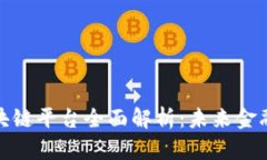 波兰银行区块链平台全面解析：未来金融的革新