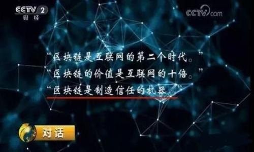   如何在TPWallet中添加ZSC智能链？ / 

 guanjianci TPWallet, ZSC智能链, 添加链, 区块链钱包 /guanjianci 

### 内容主体大纲

1. **引言**
   - TPWallet的介绍
   - ZSC智能链的背景

2. **为什么选择ZSC智能链？**
   - ZSC智能链的特点
   - 与其他智能链的对比

3. **TPWallet的功能和优势**
   - 多链支持
   - 用户友好的界面

4. **如何在TPWallet中添加ZSC智能链**
   - 第一步：下载和安装TPWallet
   - 第二步：创建或导入钱包
   - 第三步：添加自定义链
   - 第四步：输入ZSC智能链的相关信息
   - 第五步：完成添加

5. **在ZSC智能链上进行交易的注意事项**
   - 安全性
   - 手续费

6. **常见问题解答**
   - 常见错误及解决方案

7. **总结**
   - 回顾添加ZSC智能链的步骤
   - 未来展望

### 内容详细介绍

#### 引言

TPWallet是一款广受欢迎的区块链钱包，因其用户友好的界面和多链支持而受到用户青睐。随着区块链技术的发展，更多的用户希望在同一个钱包中管理不同的资产，而ZSC智能链的出现为用户提供了更多的选择和机会。

#### 为什么选择ZSC智能链？

ZSC智能链的特点
ZSC智能链是一个高效且可扩展的区块链平台，专注于智能合约和去中心化应用（DApps）。其高交易速率和低费用使其成为开发者和投资者的理想之选。

与其他智能链的对比
相较于以太坊，ZSC智能链的交易速度更快且费用更低，这对用户的吸引力无疑增加。此外，ZSC智能链的生态系统正在快速发展，吸引了诸多项目和开发者。

#### TPWallet的功能和优势

多链支持
TPWallet支持多个区块链资产的管理，使用户轻松管理不同类型的数字资产。用户无需下载多个钱包，只需一个TPWallet即可管理所有资产。

用户友好的界面
TPWallet具有清晰简洁的用户界面，即使是初学者也能轻松上手操作。此外，它还支持多语言，方便全球用户使用。

#### 如何在TPWallet中添加ZSC智能链

第一步：下载和安装TPWallet
首先，在官方页面下载TPWallet并根据提示进行安装。TPWallet支持手机和桌面版本，用户可以根据自己的需求选择合适的版本。

第二步：创建或导入钱包
安装完成后，用户需选择创建新钱包或导入现有钱包。若是新用户，建议创建新钱包并保管好私钥和助记词。

第三步：添加自定义链
在钱包界面中，寻找“添加自定义链”的选项，点击进入。

第四步：输入ZSC智能链的相关信息
用户需要输入ZSC智能链的网络名称、RPC URL、Chain ID等信息。确保输入的信息准确无误，以便于正常使用。

第五步：完成添加
确认所有信息无误后，点击“添加”按钮。稍等片刻，即可成功在TPWallet中添加ZSC智能链。

#### 在ZSC智能链上进行交易的注意事项

安全性
在进行交易时，用户需保证钱包的安全性，切勿泄露私钥和助记词。此外，交易前务必确认所有信息的准确性，以避免损失。

手续费
ZSC智能链的交易手续费相对较低，但用户仍需关注网络拥堵情况，以便选择合适的交易时机。

#### 常见问题解答

常见错误及解决方案
在添加ZSC智能链或进行交易时，用户可能会遇到一些错误。以下是一些可能的解决方案：
1. **网络连接问题**：确保设备连接稳定的网络。
2. **信息填写错误**：重新检查输入的ZSC智能链信息。
3. **软件更新**：确保TPWallet是最新版本，获取最佳体验。
4. **技术支持**：如问题持续存在，建议联系TPWallet的客服团队。

#### 总结

通过上述步骤，用户可以轻松在TPWallet中添加ZSC智能链，体验其带来的方便与优势。随着区块链的不断发展，掌握更全面的知识将使用户在这个领域更具竞争力。 

### 相关问题

1. **如何确保在TPWallet中添加链的安全性？**
2. **ZSC智能链和其他链相比的优势是什么？**
3. **TPWallet的多链功能如何影响用户体验？**
4. **在ZSC链上开发DApp需要注意哪些事项？**
5. **手续费如何影响ZSC链上的交易？**
6. **如何应对可能出现的网络拥堵问题？**
7. **未来ZSC智能链的发展趋势如何？**

每个问题的详细回答将以700字为标准，进行深入探讨。