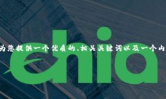 为了让您了解区块链服务平台的开发流程，我们