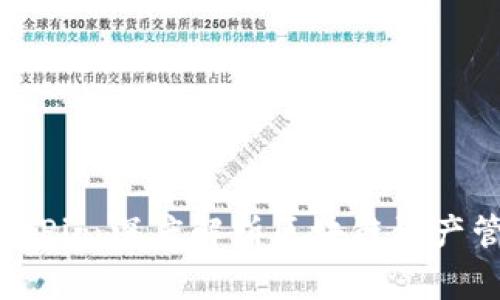 TPWallet中的Pig：深度解析区块链资产管理的新机遇