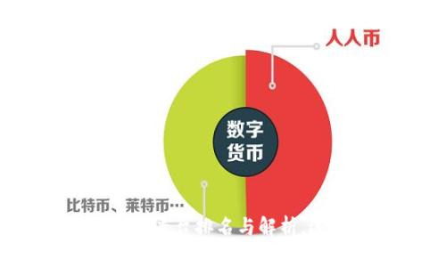 2023年区块链博弈平台排名与解析，选对平台助你赢利