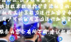 区块链租机平台通常有几个名称，不同平台可能