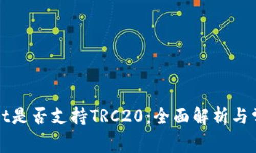 TPWallet是否支持TRC20：全面解析与常见问题