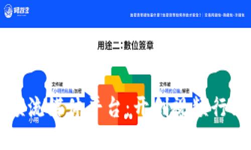 区块链视频流媒体平台：开创视频行业的新纪元