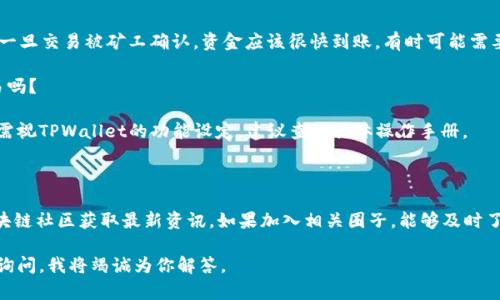 关于将DTA（Data）代币转移到TPWallet（TP）的问题，首先需要明确两者之间的兼容性和操作步骤。以下是一些相关信息和操作指南。

### DTA与TPWallet兼容性

1. **区块链支持**：确认DTA代币所基于的区块链（如以太坊、波场等）是否被TPWallet支持。TPWallet通常支持多种区块链和代币，但并不是所有代币都有支持。

2. **地址**：确保在TPWallet上生成相应的代币接收地址，以便能够接收DTA代币。

### 转移操作步骤

#### 步骤一：在TPWallet上生成接收地址

1. 打开TPWallet应用。
2. 注册或登录账户。
3. 选择“资产”或者“”选项，找到对应的DTA代币。
4. 如果没有找到DTA代币，可能需要手动添加。
5. 生成DTA代币的接收地址。

#### 步骤二：在原中转账

1. 打开您存储DTA的原（如交易所或其他类型）。
2. 找到DTA代币的转账选项。
3. 输入TPWallet中生成的接收地址。
4. 输入转账金额，并确保账户中的余额足够支付转账所需的交易手续费。
5. 确认转账，无误后执行转账操作。

#### 步骤三：确认交易

1. 转账后，您可以在原中查看交易记录，确认交易状态。
2. 同时也可以进入TPWallet的资产页面，查看是否到账。

### 常见问题及解答

#### 问题1：DTA代币转账失败的原因是什么？

转账失败可能由几个原因引起，包括地址错误、网络拥堵、手续费不足等。确保重新检查地址，并确认网络状态良好。

#### 问题2：是否有手续费？

大多数代币转账都需要支付网络手续费，手续费的高低与所选择的区块链网络拥堵程度有关，建议在转账前了解当前的手续费情况。

#### 问题3：可以通过哪个平台交易DTA？

DTA代币可能在多个交易所上市，您需要查找支持该代币交易的平台。推荐使用一些主流的去中心化交易所或者知名的交易所进行交易。

#### 问题4：DTA和TPWallet的安全性如何？

TPWallet采取多重安全措施来保障用户资产安全，您也需要定期更新密码和启用两步验证来增强账户安全性。

#### 问题5：转账需要多久才能到账？

转账到账的时间通常取决于区块链网络的拥堵情况。一旦交易被矿工确认，资金应该很快到账，有时可能需要几分钟到几小时不等。

#### 问题6：我可以通过TPWallet进行DTA的交易吗？

您可以在TPWallet中持有DTA代币，但能否直接交易需视TPWallet的功能设定，建议查阅具体操作手册。

#### 问题7：怎样获取DTA的最新资讯和动态？

可以通过访问DTA的官方网站、社交媒体或者相关区块链社区获取最新资讯。如果加入相关圈子，能够及时了解到DTA的动态和市场行情。

如果你有关于DTA和TPWallet的更多问题，随时可以询问，我将竭诚为你解答。